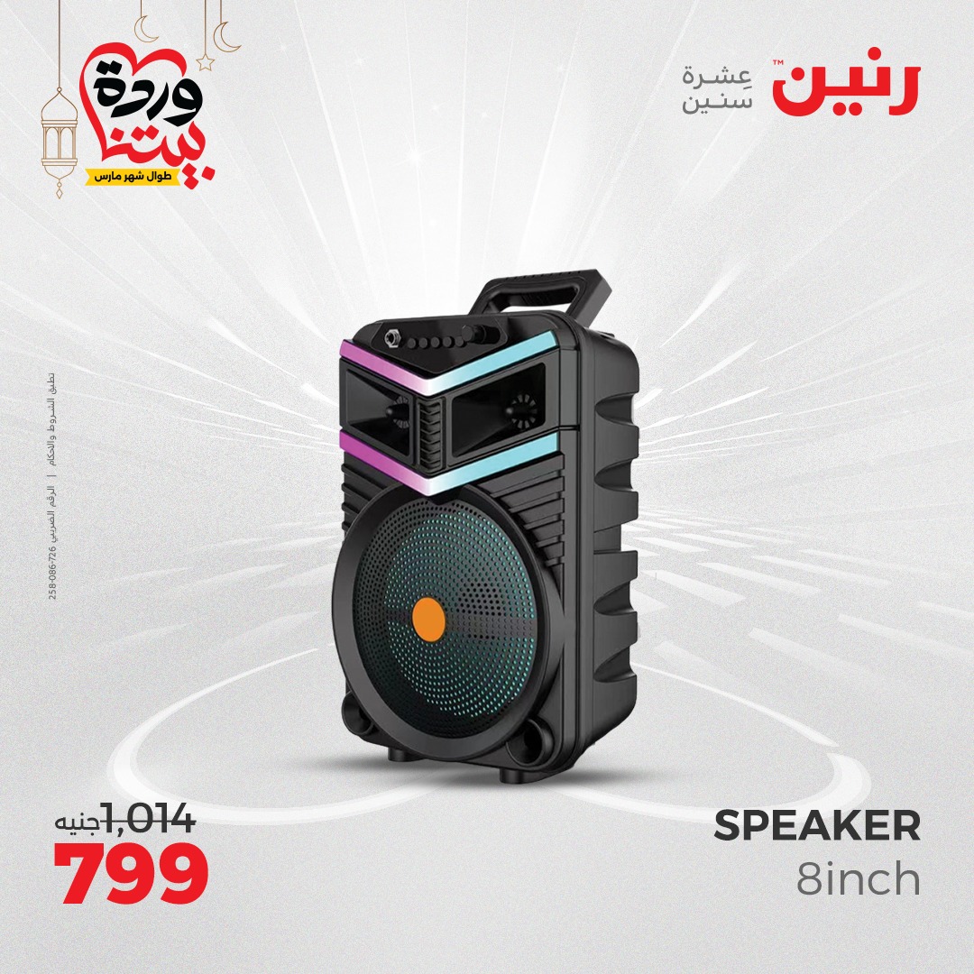 raneen offers from 1mar to 3mar 2025 عروض رنين من 1 مارس حتى 3 مارس 2025 صفحة رقم 55